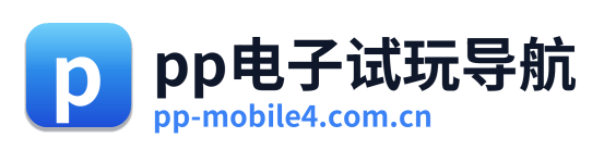 pp电子试玩导航